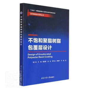 不飽和聚酯樹脂包覆層設(shè)計(jì)