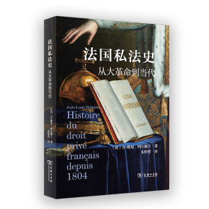 法國私法史