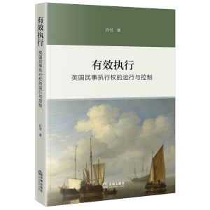 有效執(zhí)行