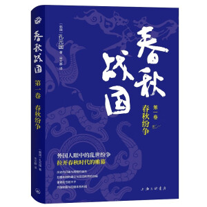 春秋戰(zhàn)國