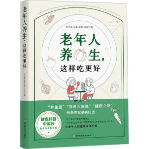 老年人養(yǎng)生, 這樣吃更好