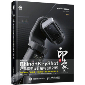ӡRhino+KeyShota(chn)ƷO(sh)Ӌ(j)⣨2棩