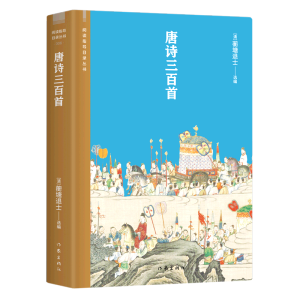 唐詩(shī)三百首（閱讀指導(dǎo)目錄叢書(shū)）