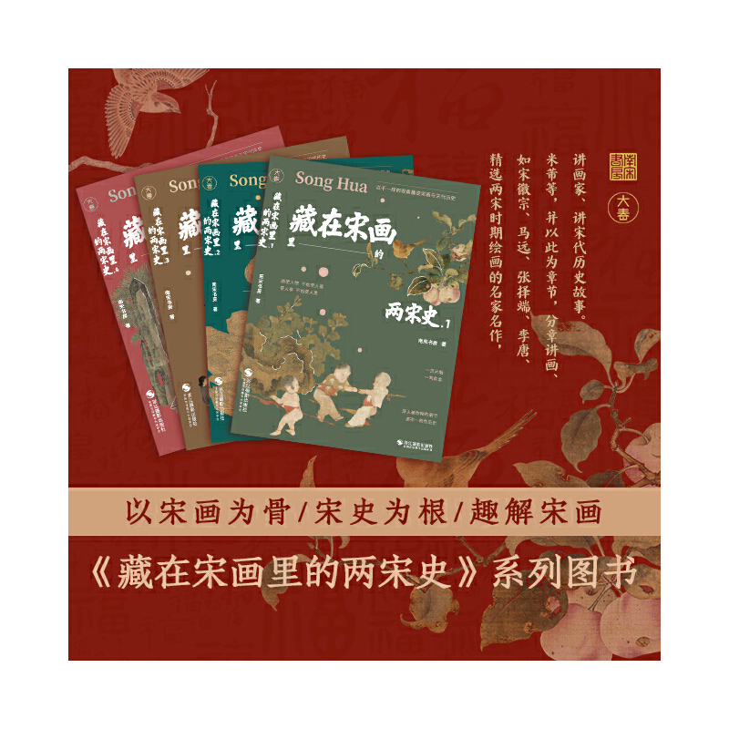 藏在宋畫里的兩宋史