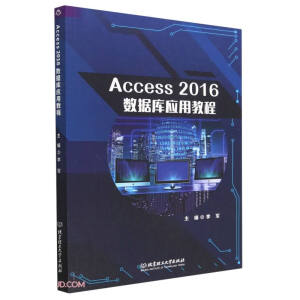 Access 2016數(shù)據(jù)庫應用教程