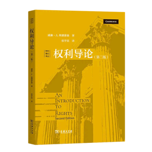 權(quán)利導(dǎo)論