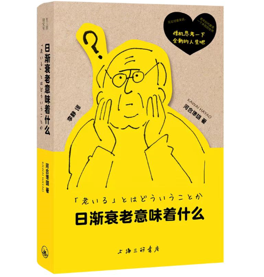 日漸衰老意味著什么