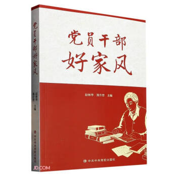 黨員干部好家風(fēng)