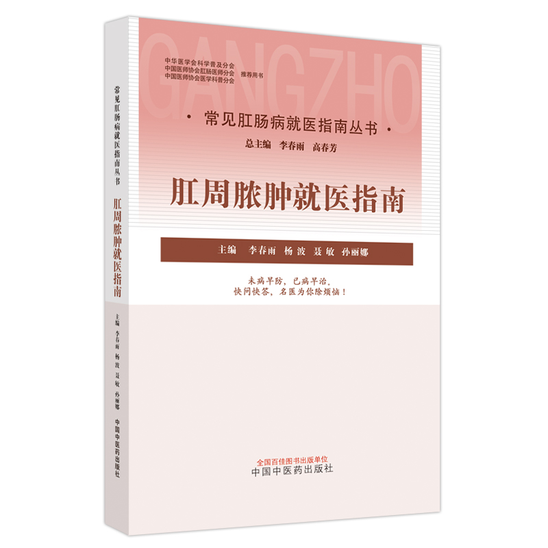 肛周膿腫就醫(yī)指南