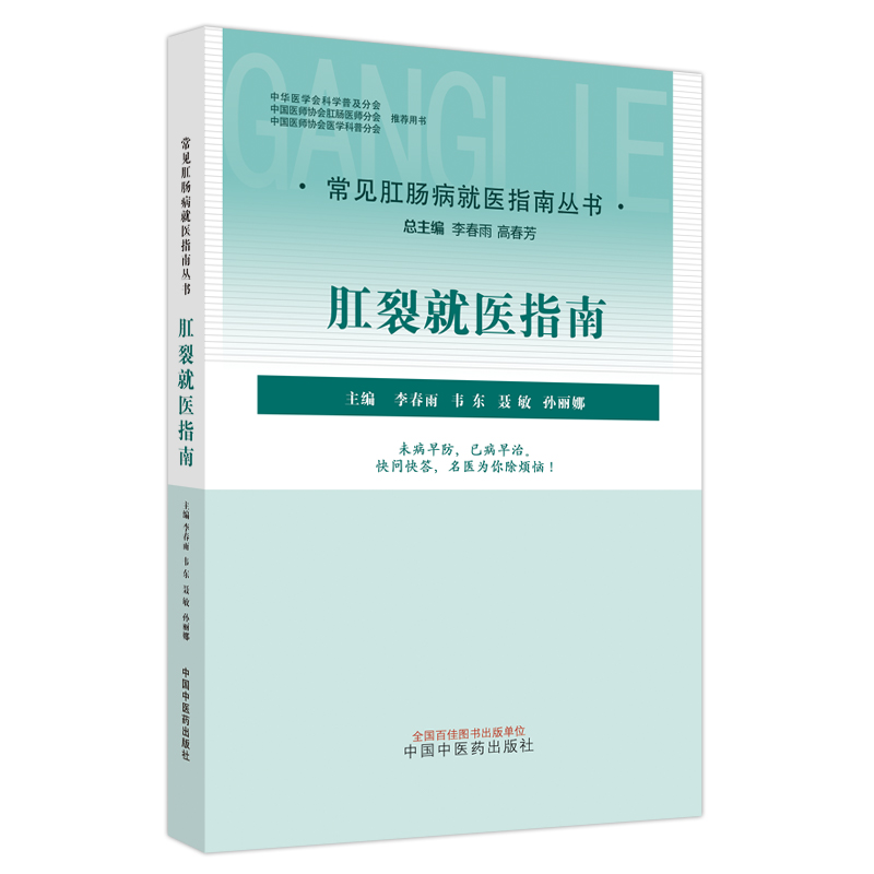 肛裂就醫(yī)指南