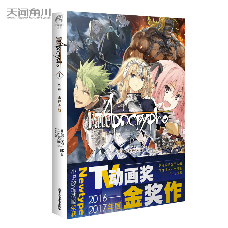 Fate/Apocrypha.1,䣺ʥ(zhn)ʷԊ(sh)Ӣ`(zhn)M(jn)벻һӵFate磩