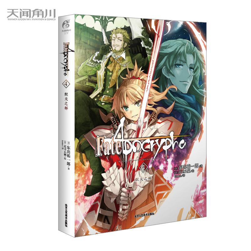 Fate/Apocrypha.4, ֮ʷԊ(sh)Ӣ`(zhn)M(jn)벻һӵFate磩
