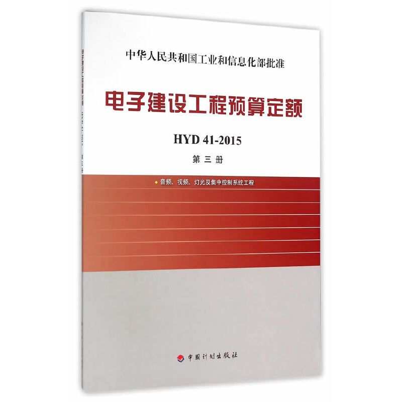ӽO(sh)A(y)㶨~ HYD41-2015  lҕl⼰пϵy(tng)