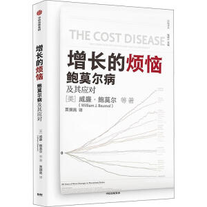 增長的煩惱