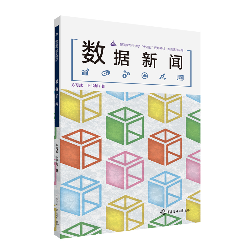 數(shù)據(jù)新聞