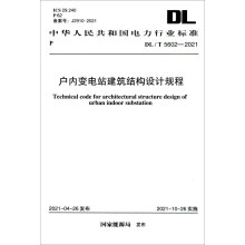 戶內(nèi)變電站建筑結構設計規(guī)程