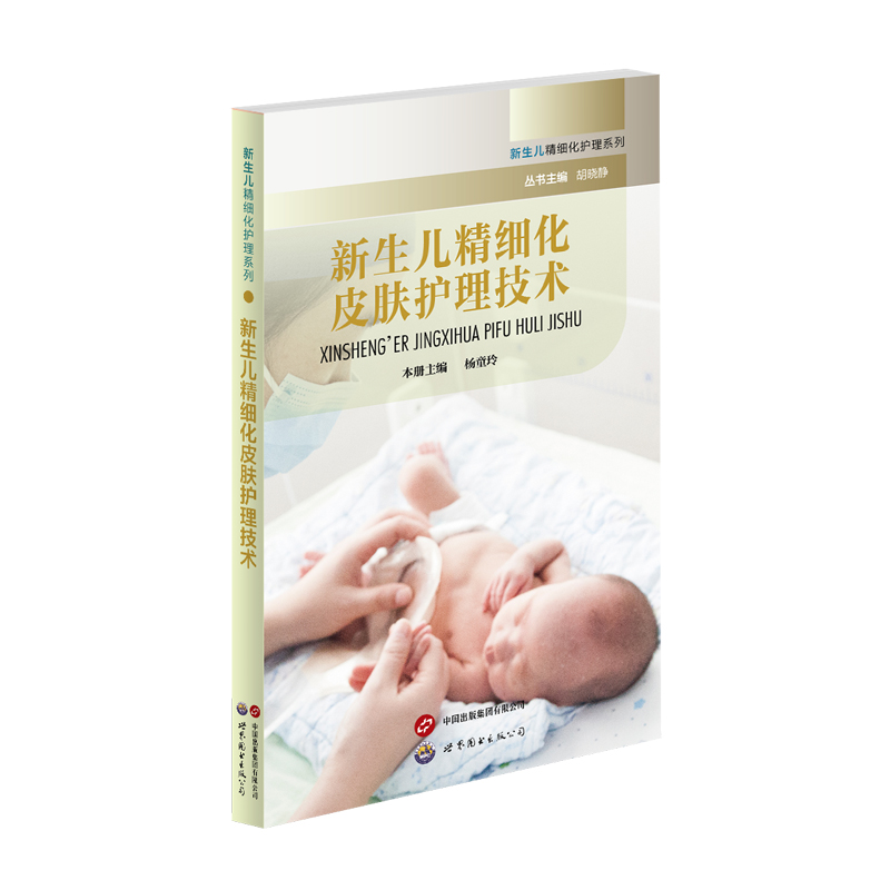 新生兒精細(xì)化皮膚護(hù)理技術(shù)