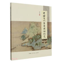 中國(guó)古代意象理論研究
