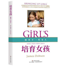 培育女孩 《培育男孩》姊妹篇，幫助父母養(yǎng)育兼具外在魅力、內(nèi)在涵養(yǎng)和人生格局的女孩