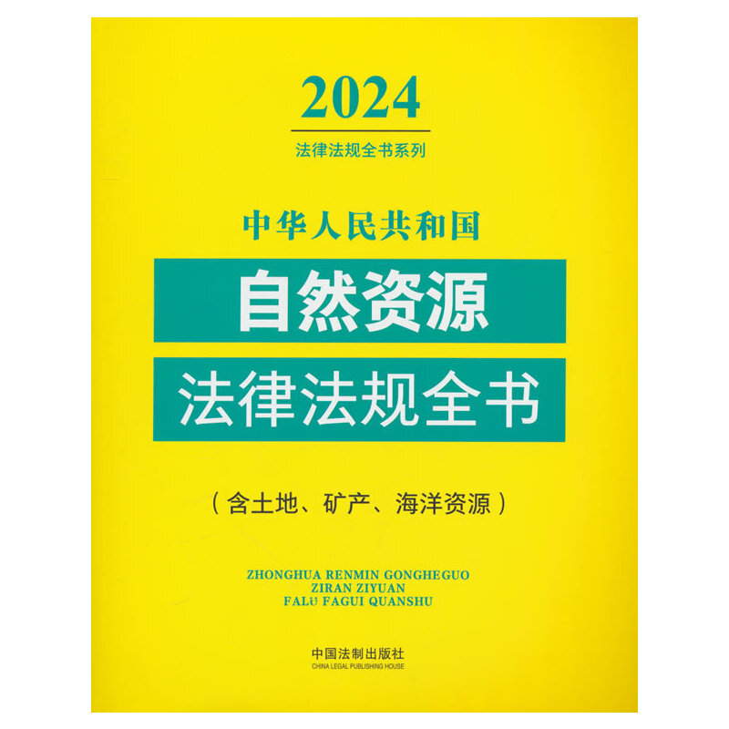 A񹲺͇(gu)ȻYԴɷҎ(gu)ȫ(ءVa(chn)YԴ)2024棩