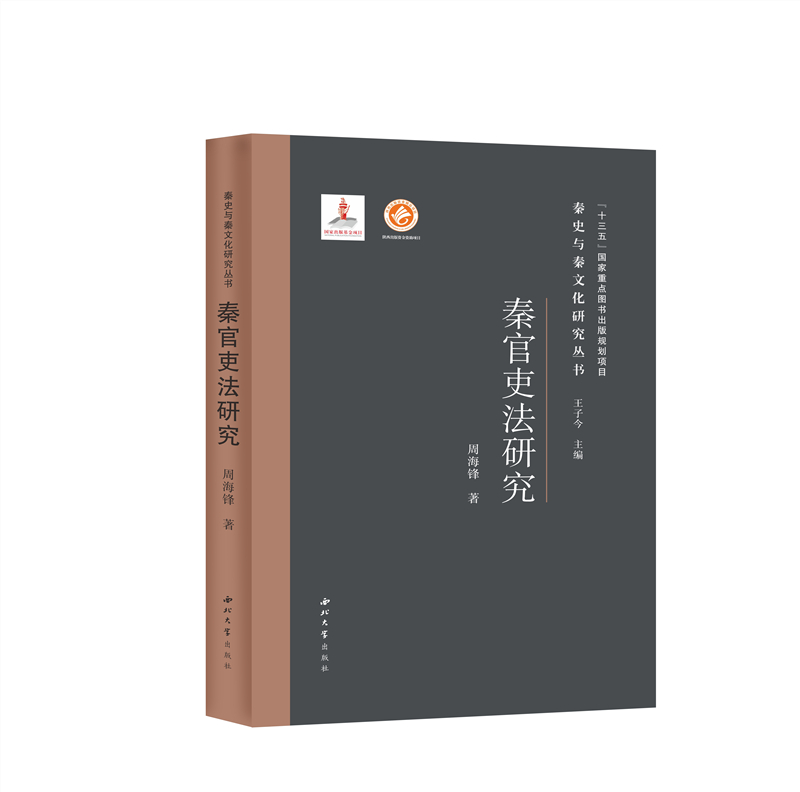 秦官吏法研究
