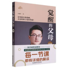 覺醒的父母（方法篇）