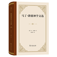 馬丁·路德神學(xué)文選