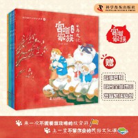 宮喵家族——故宮喵的二十四節(jié)氣故事 （春）（6冊）-（《尋友記》 《鴻雁來》 《打雷啦》 《音樂會》 《放風箏》 《品春茶》）