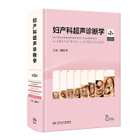 婦產(chǎn)科超聲診斷學(xué)