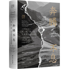  萬(wàn)有引力書(shū)系·奔騰不息：雨、河、岸、海與亞洲歷史的塑造