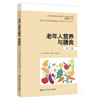 老年人營養(yǎng)與膳食