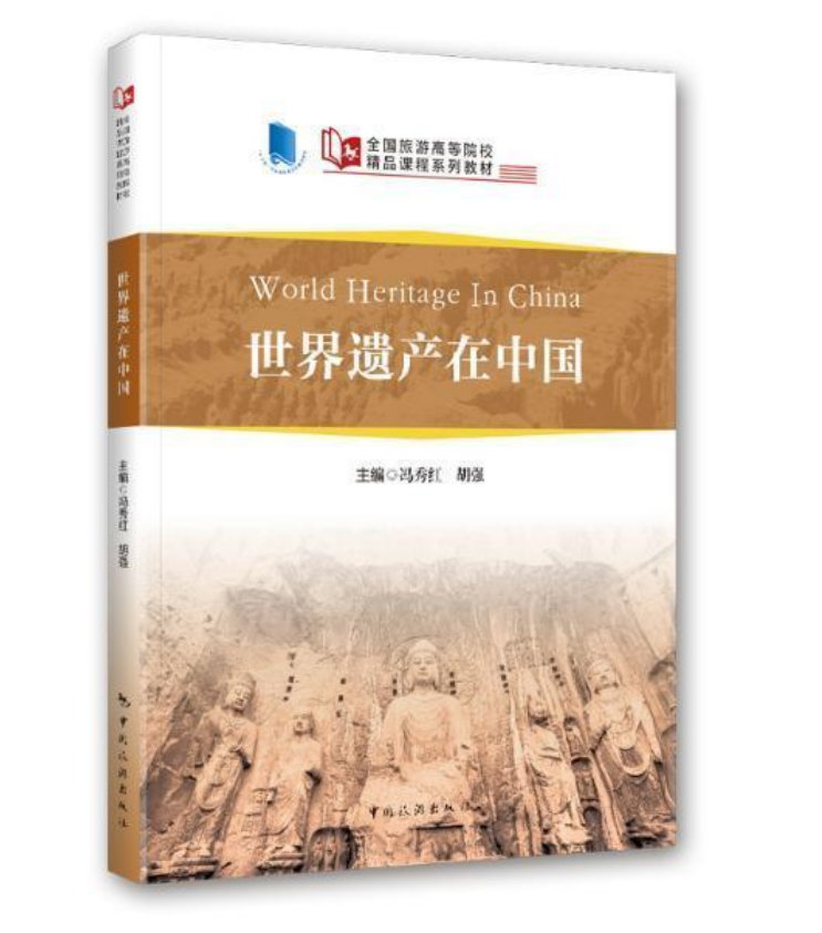  ȫθߵԺУƷnϵн̲--za(chn)ЇWorld Heritage in ChinaӢh