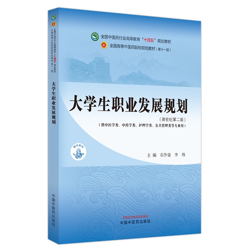 醫(yī)學(xué)生物學(xué)·全國(guó)中醫(yī)藥行業(yè)高等教育“十四五”規(guī)劃教材