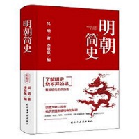 明朝簡史