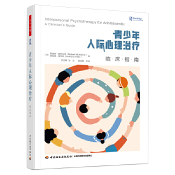  萬千心理·青少年人際心理治療：臨床指南