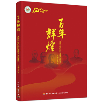  百年輝煌：湖南生物機(jī)電職業(yè)技術(shù)學(xué)院簡史