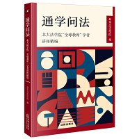 通學(xué)問法