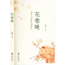 花巷暖