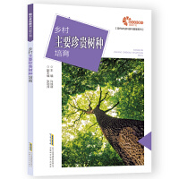 鄉(xiāng)村主要珍貴樹(shù)種培育