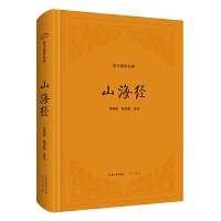 崇文國(guó)學(xué)經(jīng)典：山海經(jīng)