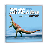 追蹤三疊紀(jì)