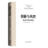 創(chuàng)新與風(fēng)控