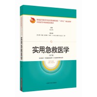 實用急救醫(yī)學
