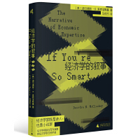 經(jīng)濟學(xué)的敘事