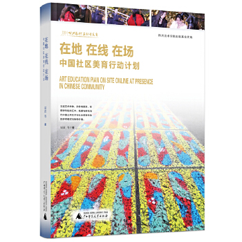  在地 在線 在場：中國社區(qū)美育行動計劃