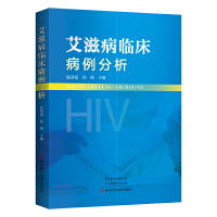 艾滋病臨床病例分析