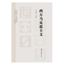 西方馬克思主義