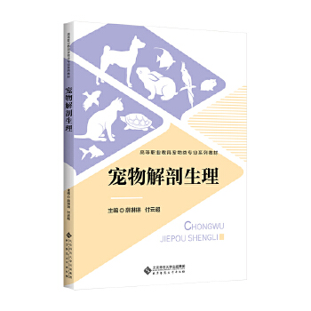  寵物解剖生理
