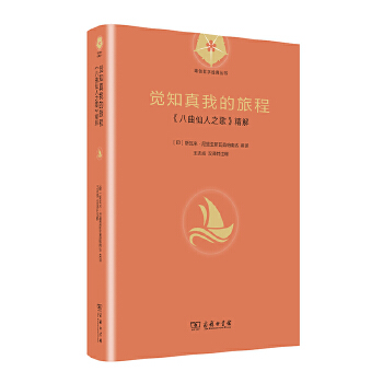 覺知真我的旅程