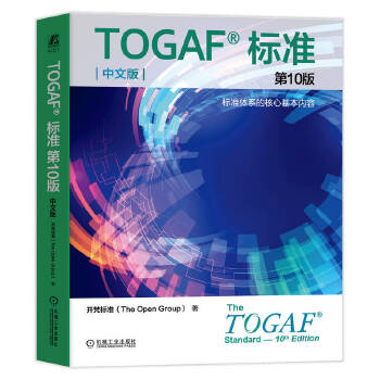  TOGAF(bio)(zhn)10棨İ棩 _(bio)(zhn)
